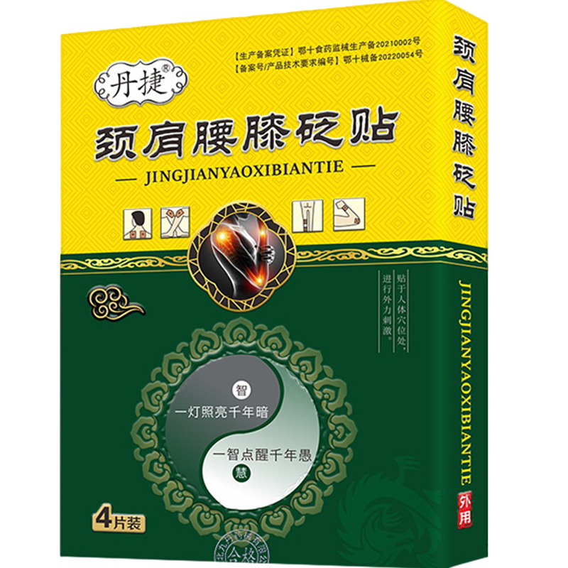 腰间盘突出膏药贴颈椎痛富贵肩周疼饱活动受限关节半月板跌打损伤