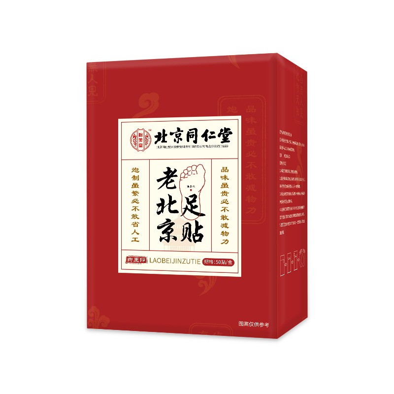 北京同仁堂老北京足贴足底贴艾叶