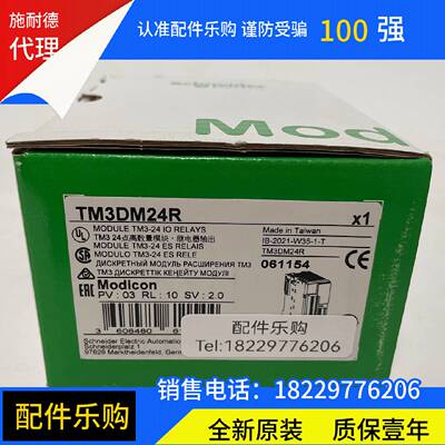 议价施耐德TM3DM24R/TM3DM24RG可编程控制器PLC模块全新原装正品