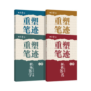 重塑笔迹行楷字帖田英章行楷字帖高中生成人控笔训练字帖成年速成硬笔书法练字本笔画笔顺练字帖大学生女生漂亮字体楷书钢笔字帖