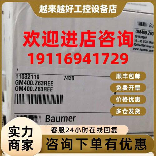 议价堡盟Baumer GM400.Z63REE编码器 11032119