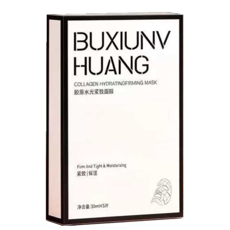 不朽女皇面膜胶原水光紧致熬夜水润保湿补水锁水光泽改善干燥缺水