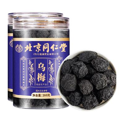 北京同仁堂乌梅干酸梅汤原料干吃