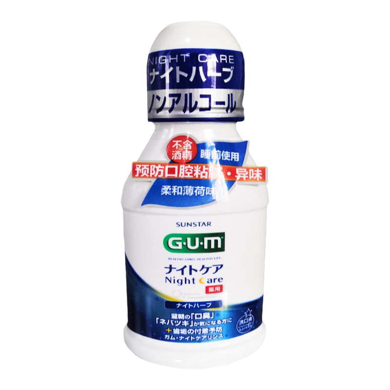 日本GUM夜间漱口水5瓶便携牙龈