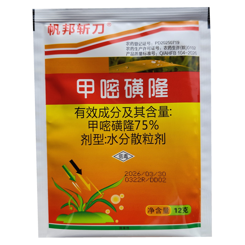 75%甲密磺隆荒地杂草除草剂