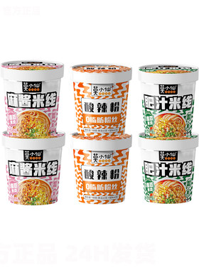 正品莫小仙酸辣粉桶装组合