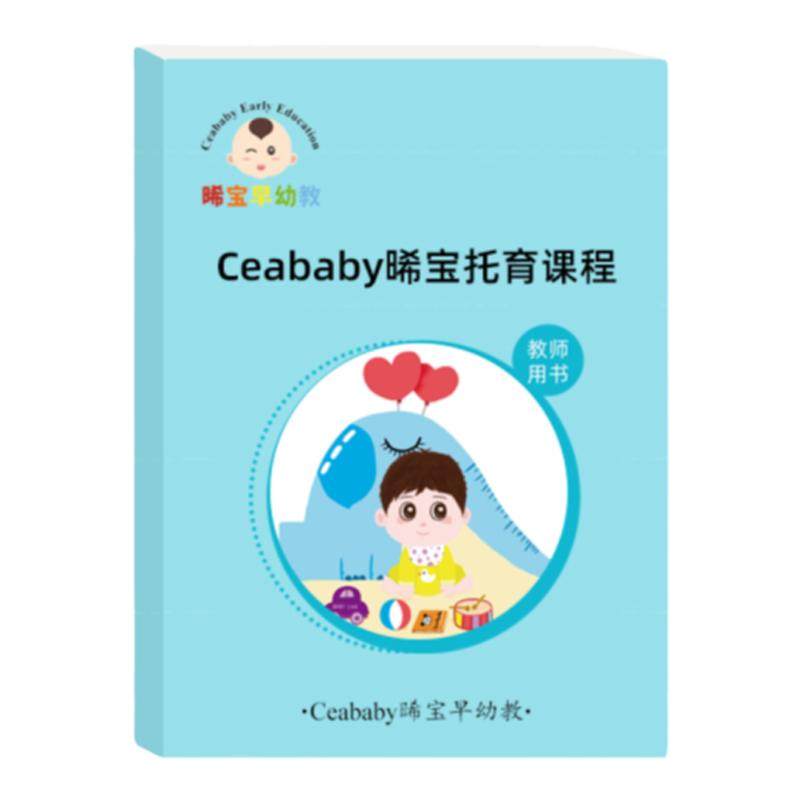 托育课程教案幼儿园托班课程教材