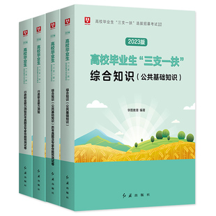 华图2026年三支一扶考试资料公共基础知识职业能力测验历年真题试卷题库2026内蒙古河南山西河北广西江西重庆广东云南安徽山东湖北