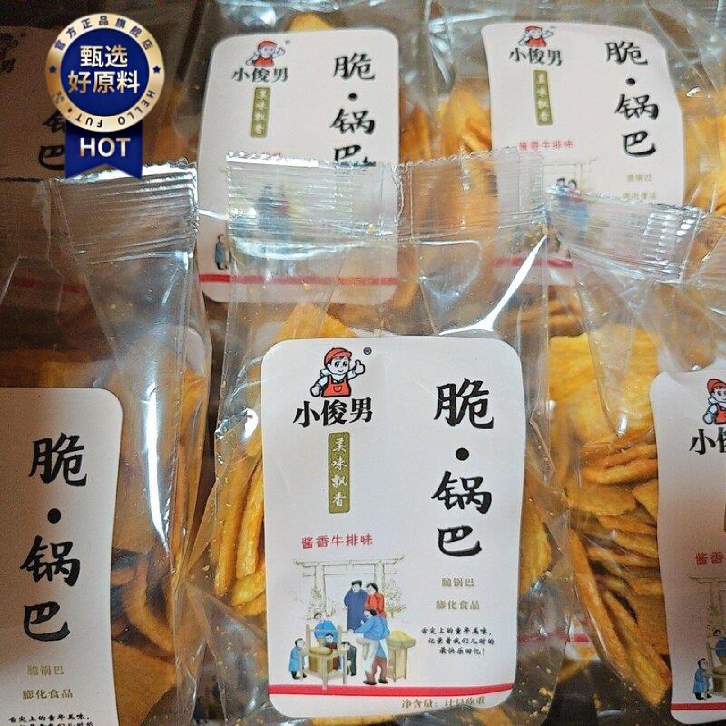 小俊男脆锅巴牛排味烧烤味老式锅巴休闲解馋小零食计量称重款整箱