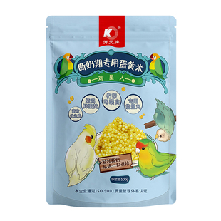 开元蛋小米鹦鹉断奶粉专用幼仔粮无壳谷子鸡蛋雏鸟食饲料含滋养丸