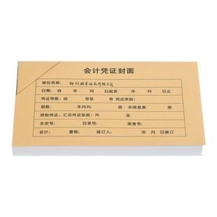 会计凭证封面装订封皮封底增票抵扣包角帐薄记账发票尺寸牛皮纸