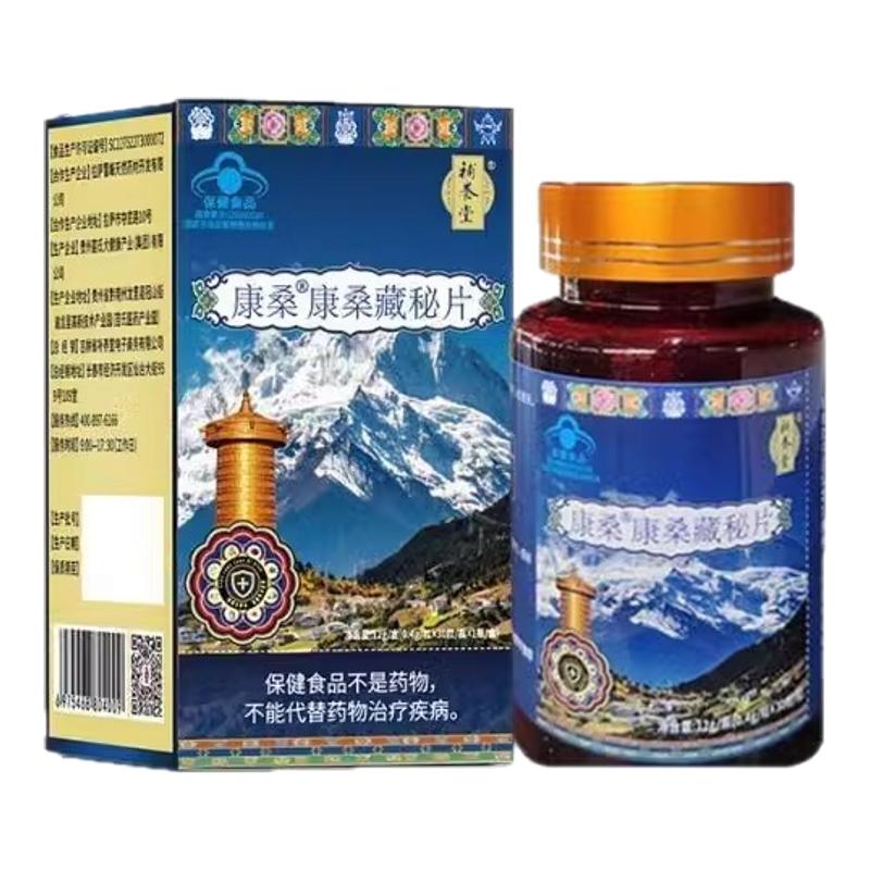 补养堂康桑康桑藏秘片增强抵抗力差体弱体虚无力皮肤瘙痒官正品方
