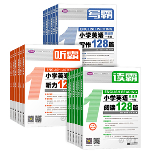 学语者听霸小学英语听力128篇 读霸英语阅读理解128篇二三年级四五年级一六年级彩绘版 小学英语听力英语阅读理解专项训练写霸文霸