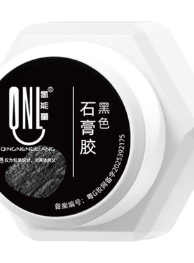 氢能量可蹭磨镜粉石膏拉丝胶美甲