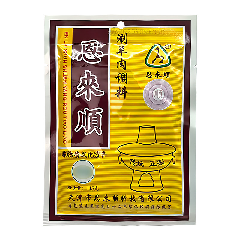 天津恩来顺火锅蘸料芝麻酱花生酱铜锅涮羊肉调料鸳鸯味碟小料酱料