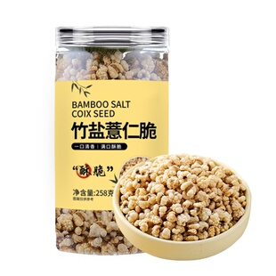 竹盐薏仁脆炒薏仁米炒熟薏米仁爆米花柴火薏米花薏苡仁熟薏米即食