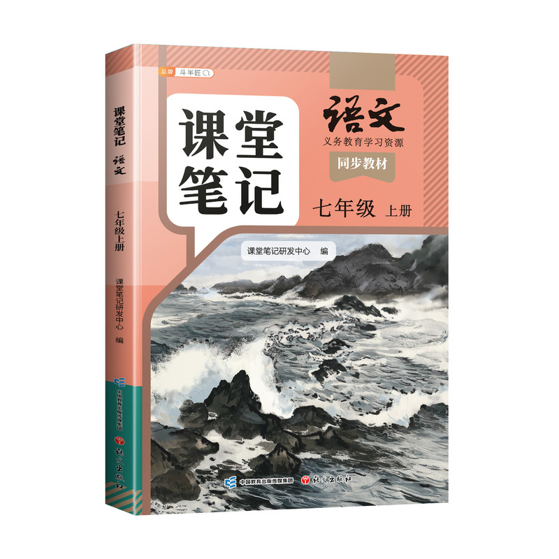 七年级上册语文课堂笔记人教版