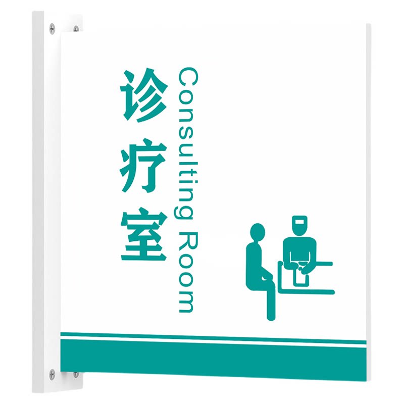 亚克力医院双面侧挂科室门牌定制