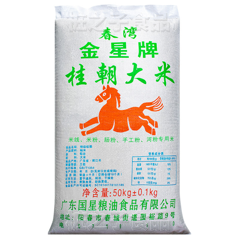 阳春金星牌石磨肠粉米桂朝米50KG