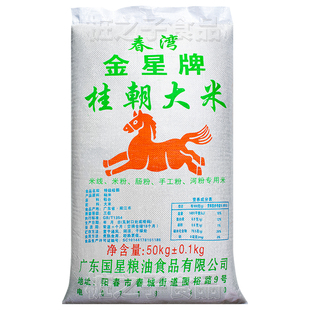 金星牌桂朝大米石磨肠粉专用贵潮米50KG商用潮汕早稻陈老籼米河粉