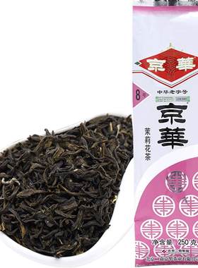 京华8号老北京浓香茉莉花茶新茶
