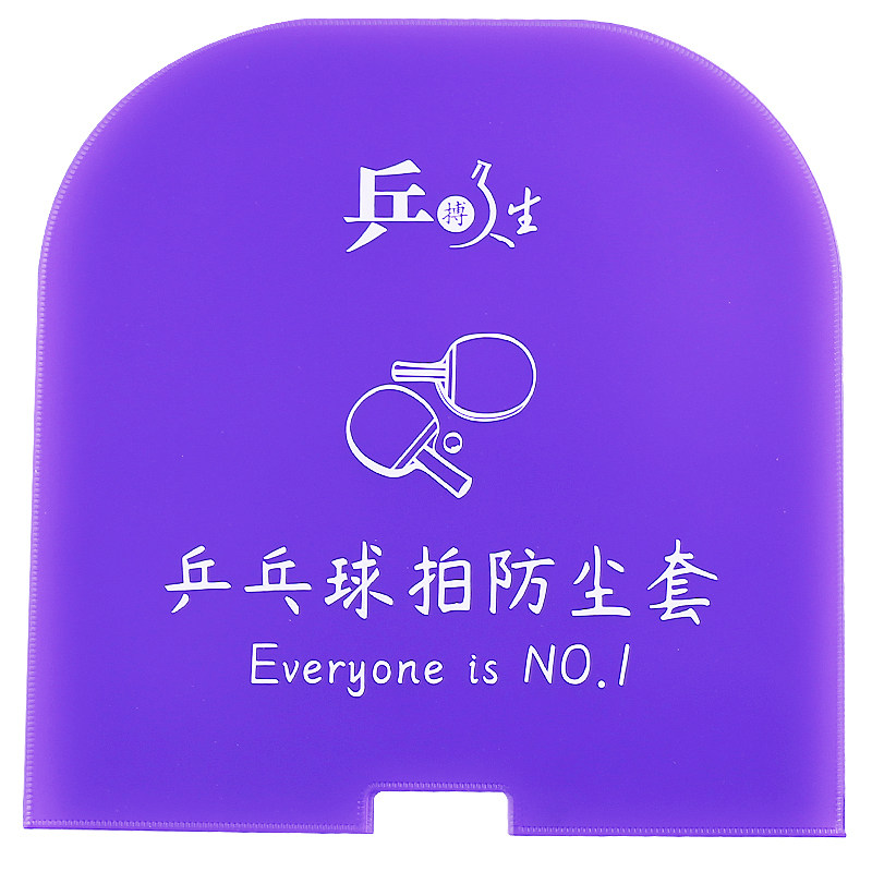 乒乓球拍防尘套防止胶皮氧化