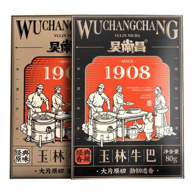 吴常昌牛巴玉林风味炒制牛肉干