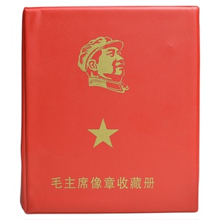 活扣毛主席像章商务礼品不同红宝章佩戴章配收藏册纪念章收藏品