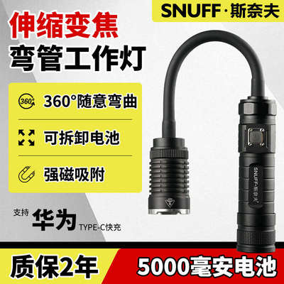 斯奈夫手电筒强光可充电锂电池照明灯伸缩聚焦工作灯汽修灯维修灯