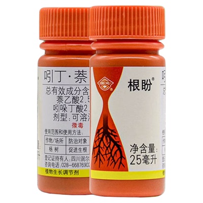 根盼吲哚丁酸萘乙酸生根液