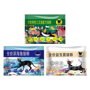佐拉萌混合口味试吃猫粮150g便携全价营养猫粮
