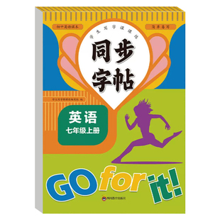 【2026新】七八年级上下册同步字帖英语衡水体人教版练字帖初中生初一二78上下钢笔练字课课练英语同步练字贴中学每日一练字帖下册