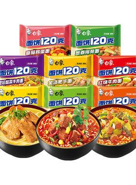 白象方便面泡面整箱批发袋装120克面饼大面块原汁猪骨鸡汤面夜宵