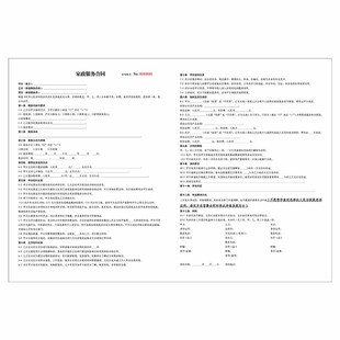 三方家政服务合同保洁服务单保姆钟点工月嫂育婴师上门服务开单本