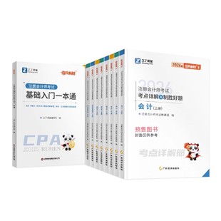 分批发货-奇兵制胜1 】2026年注会cpa教材注册会计师官方网课综合阶段真题审计经济法财务成本税法财管公司战略与风险管理之了马勇