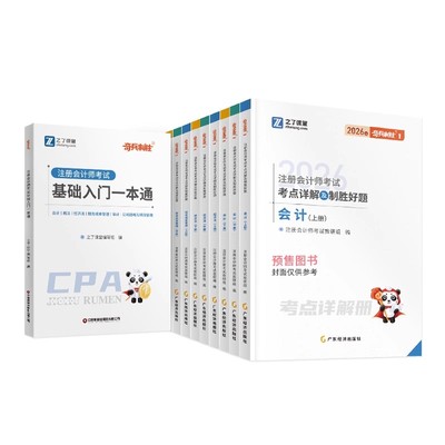26年奇兵制胜一注册会计教材之了
