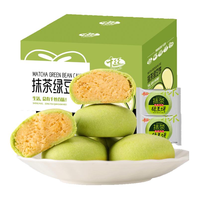 千丝抹茶绿豆饼整箱早餐蛋糕点心面包网红小吃的成人款休闲零食品