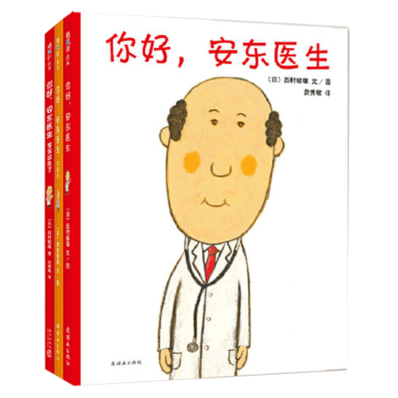 你好安东医生系列绘本全套5册理发师巴鲁巴鲁宝宝体检记出诊记宝宝出生了山羊受伤了让孩子不再害怕看医生轻松幽默绘本图画书3-6岁