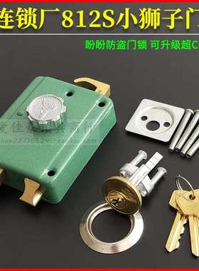 老式盼盼防盗门锁 大连锁厂狮子锁812S型绿色锁壳偏心中心锁芯C级