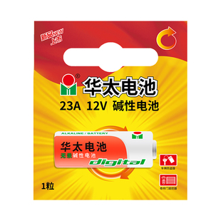 华太23a 12v门铃电池27A12V车库钥匙电池道闸卷帘门卷闸门电动遥控器电池小号23安12伏红外防盗引闪器灯电池