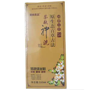 聚尚美品茶麸神洗染发古法润黑露