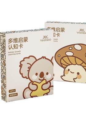 yeehoo英氏宝宝认知卡片