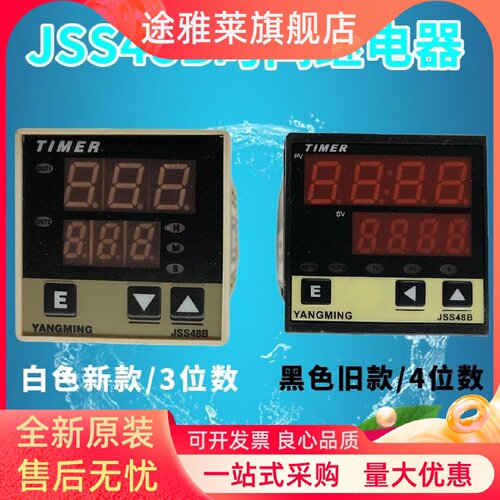 议价YANGMING宁波阳明智能时间继电器JSS48B现货供应JSS48BX