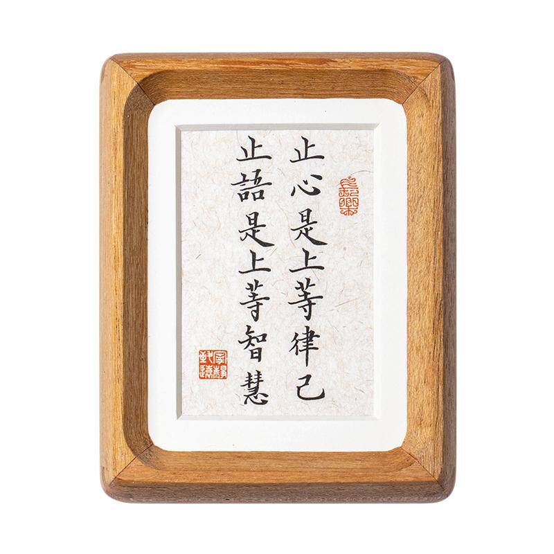 止语慎言书法摆台手写
