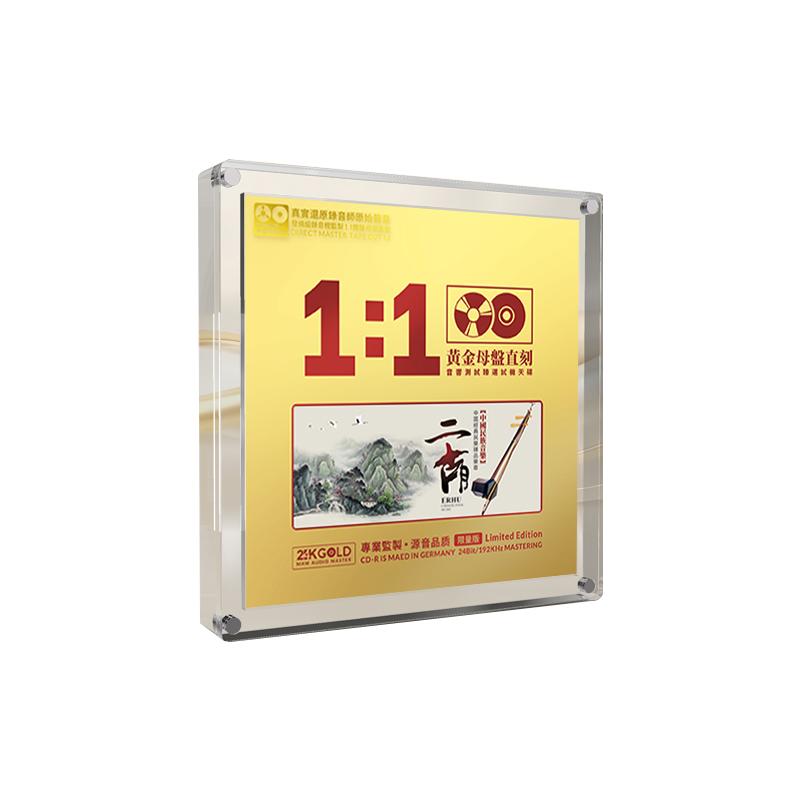 二胡纯音乐名曲cd碟片无损高音质HiFi发烧碟24K黄金母盘直刻光盘