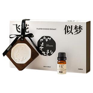【88会员】拾宜车载香薰石膏挂件香氛衣柜香挂礼品礼盒伴手礼