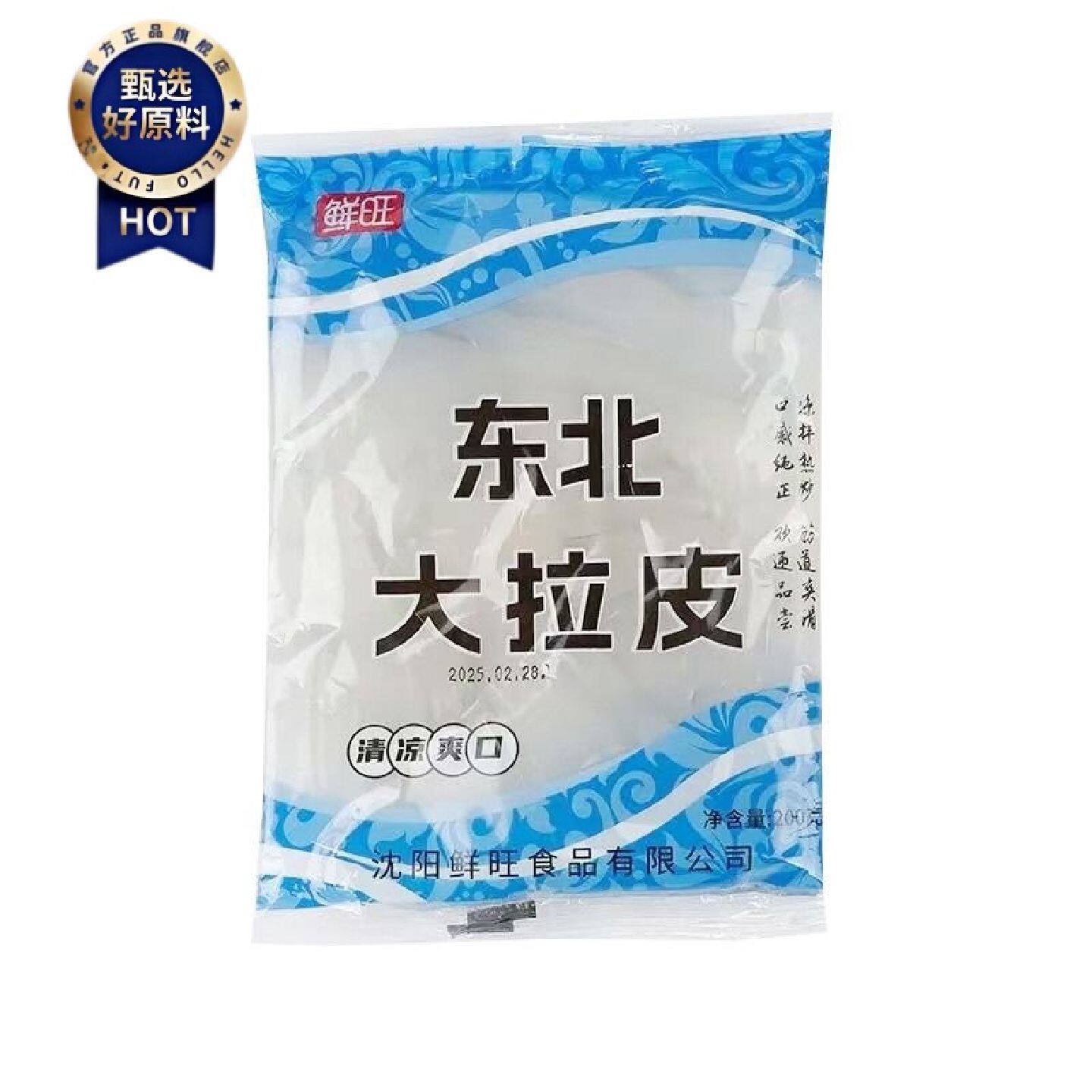 200克东北大拉皮粉皮速食凉拌菜鲜湿土豆粉即食水晶五彩拉皮批发