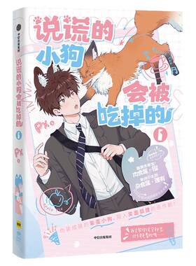特典版！说谎的小狗会被吃掉漫画
