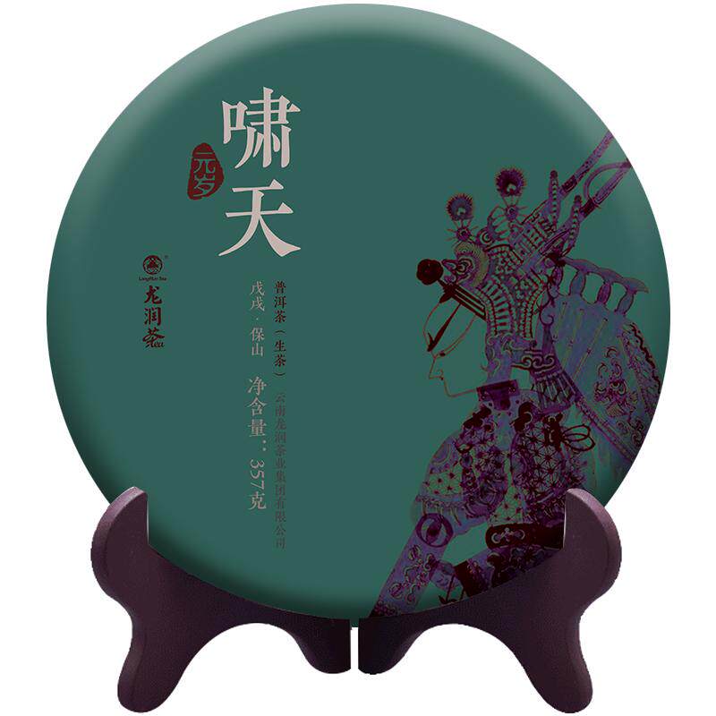 龙润茶狗年生肖纪念茶口感顺滑