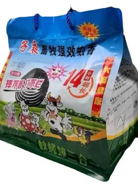 畜牧蚊香安全养殖场子夜